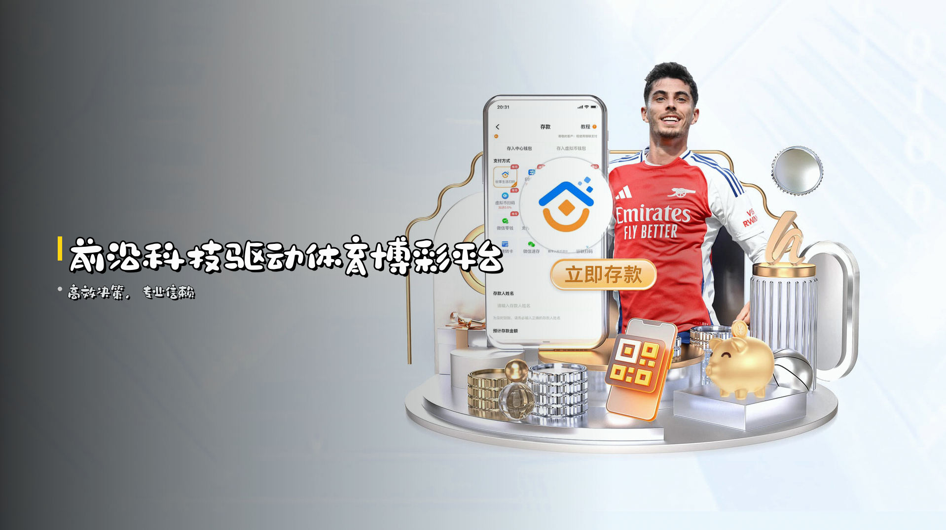 前沿科技驱动体育博彩平台